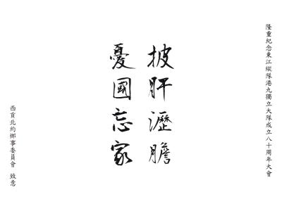 西貢北約鄉事委員會