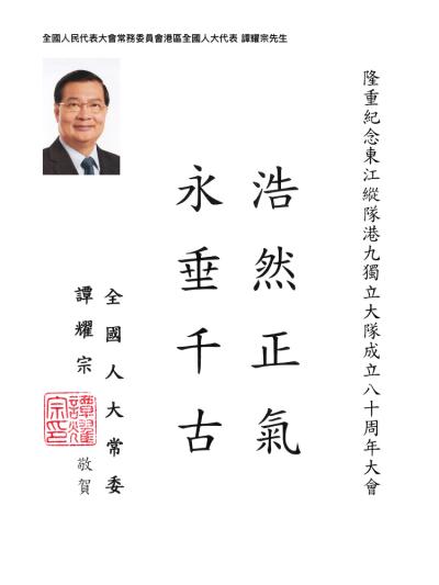 全國人民代表大會常務委員會港區全國人大代表
譚耀宗先生